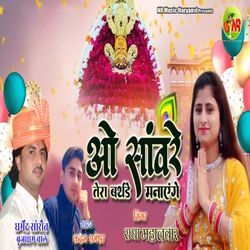 O Saware Tera Birthday