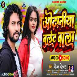 Odhaniya Bullet Wala (Bhojpuri)