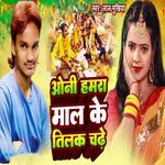 Oni Hamra Ke Tilak Chadhe
