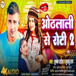 Othalali Se Roti 2.0