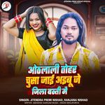 Othlali Tohar Chusa Jaai Aibu Je Zila Basti Mein