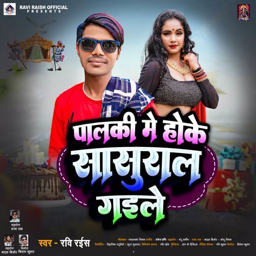 Palki Me Hoke Sasural Gaile
