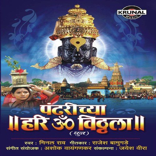 Pandharichya Hari Om Vitthala 2