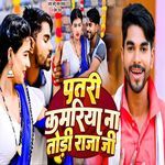 Patari Kamariya Na Todi Raja Ji