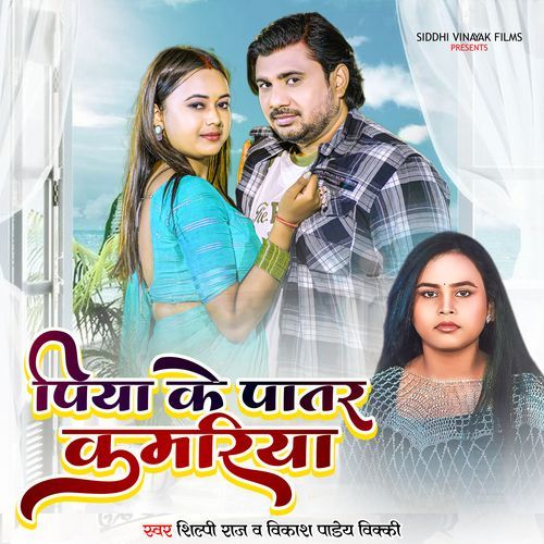 Piya Ke Patar Kamariya