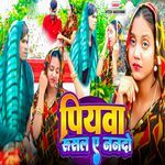 Piyawa Rusal Ye Nando