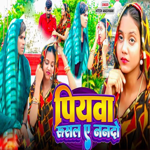 Piyawa Rusal Ye Nando