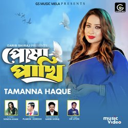 Posha Pakhi (Bengali Song)-OUUyaQ0dA34