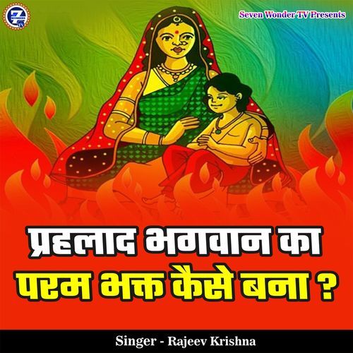 Prahlad Bhagwan Ka Param Bhakt Kaise Bana?