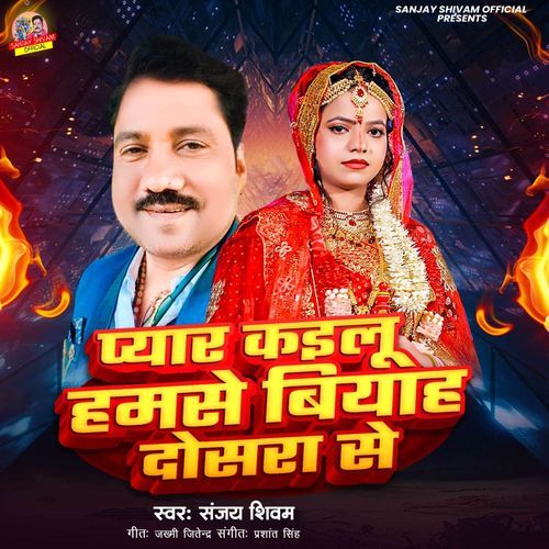 Pyar Kailu Hamse Viyah Dosra Se