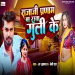 Raja Ji Pranam Ba Rauaa Guli Ke