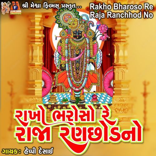 Rakho Bharoso Re Raja Ranchhod No
