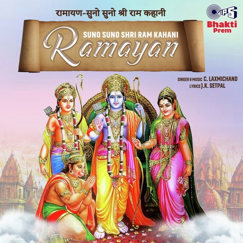 Shri Ram Van Gaman