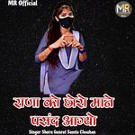 Rana Ko Chhoro Mane Pasand Aagyo