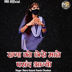 Rana Ko Chhoro Mane Pasand Aagyo