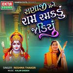 Ranaji Mane Ram Ramakdu Jadiyu