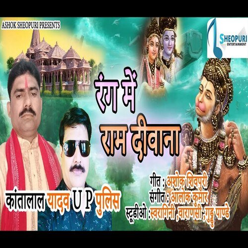 Rang Me Ram Deewana (Bhojpuri  Bhakti Song)