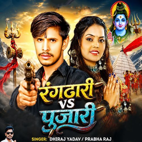 Rangdar Vs Pujari