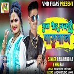 Rat Bhar Nachaihe Paswan (Bhojpuri)