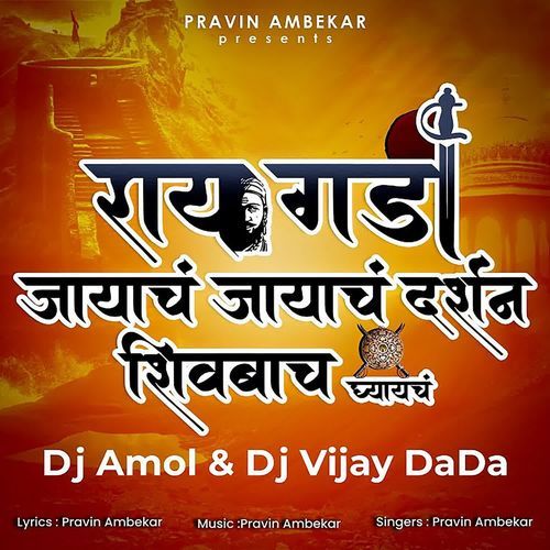 Raygadi Jayach Jayach Darshan Shivbach Ghyayach (Dj Amol & Dj vijay Dada)