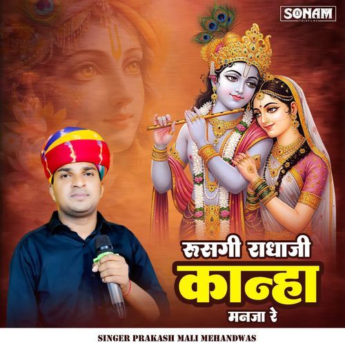 Rusgi Radhaji Kahna Manja Re