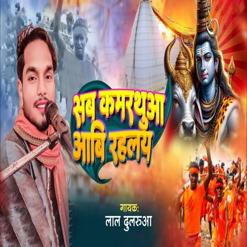 Sab Kamaryuaa Aabi Rahaly