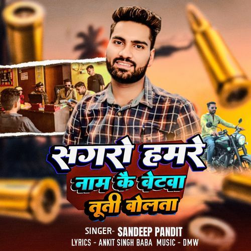 Sagaro Hamre Nam Ke Betawa Tuti Bolata