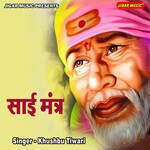 Sai Mantra