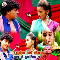 Saiya Dhai Leta Pan Ke Dukaniya Na