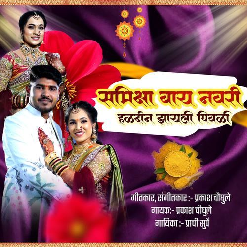 Samiksha Baay Navari Haldin Zayali Pivali