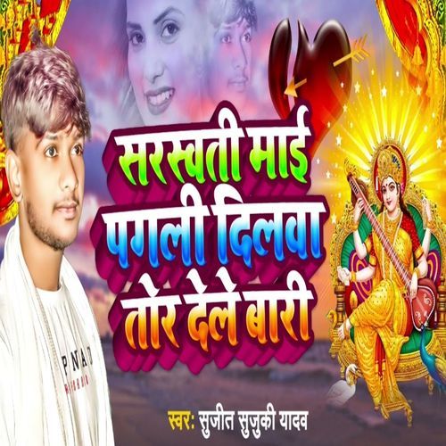 Saraswati Mai Pagli Dilawa Tod Dele Badi