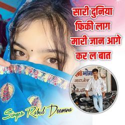 Sari Duniya Phiki Laag Jaan Aage Kar L Baat