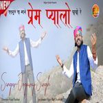 Satgurusa Mhane Prem Pyalo Payo Re