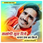 Satsangi Sura Rije Bhajan Ram Ka Kije
