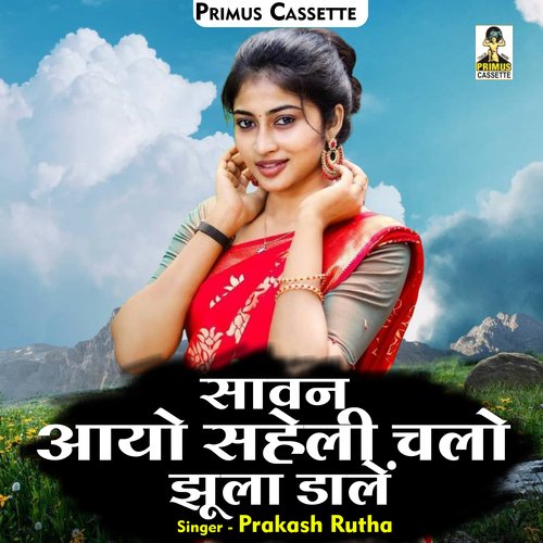 Savan aayo saheli chalo jhoola dalen (Hindi)