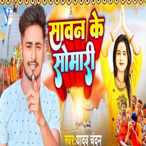 Sawan Ke Somari