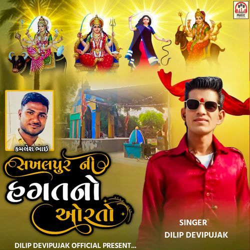 Shankhalpur Ni Hagat No Orto