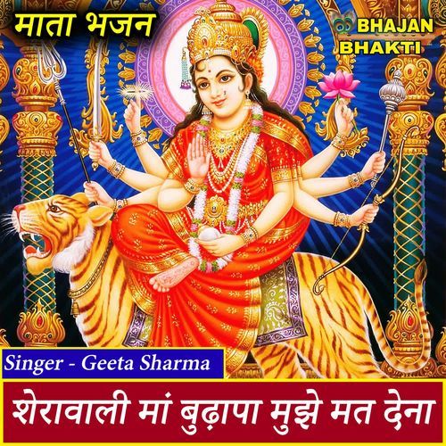 Sherawali Maa Bhudapa Mujhe Mat Dena