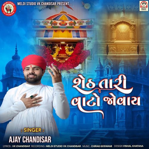 Sheth Tari Vato Jovay