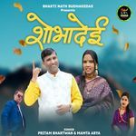 Shoba Dai