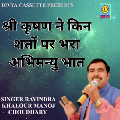 Shri Krishna Ne Kin Sharto Pe Bhara Abhimanu Bhat (Haryanvi)