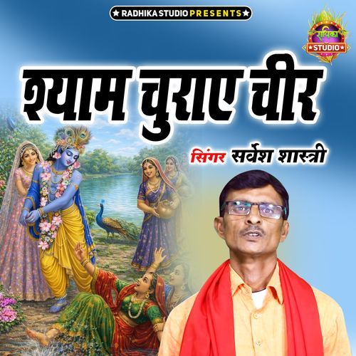 Shyam Churaye Cheer