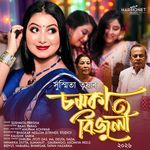 Somoka Bijuli 2026