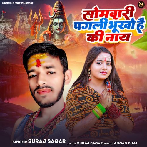Somwari Pagli Bhukho Hai Ki Naay