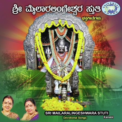 Sri Mailaralingeshwara Stuti