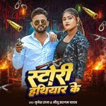 Story Hathiyar ke