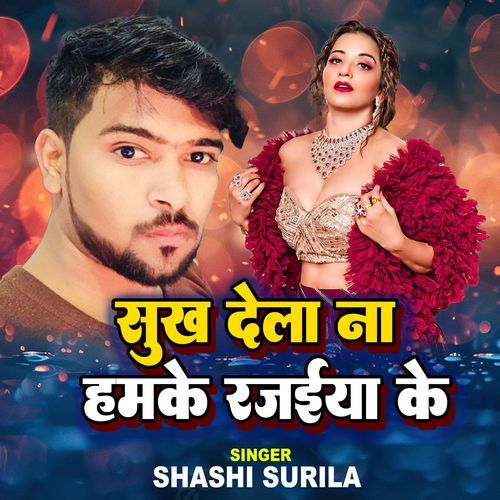 Sukh Dela Na Hamke Rajaiya Ke