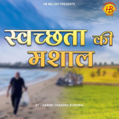 Swachhta Ki Mashal