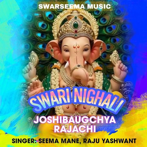 Swari Nighali Joshibaugchya Rajachi