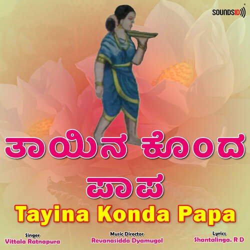 Tayina Konda Papa